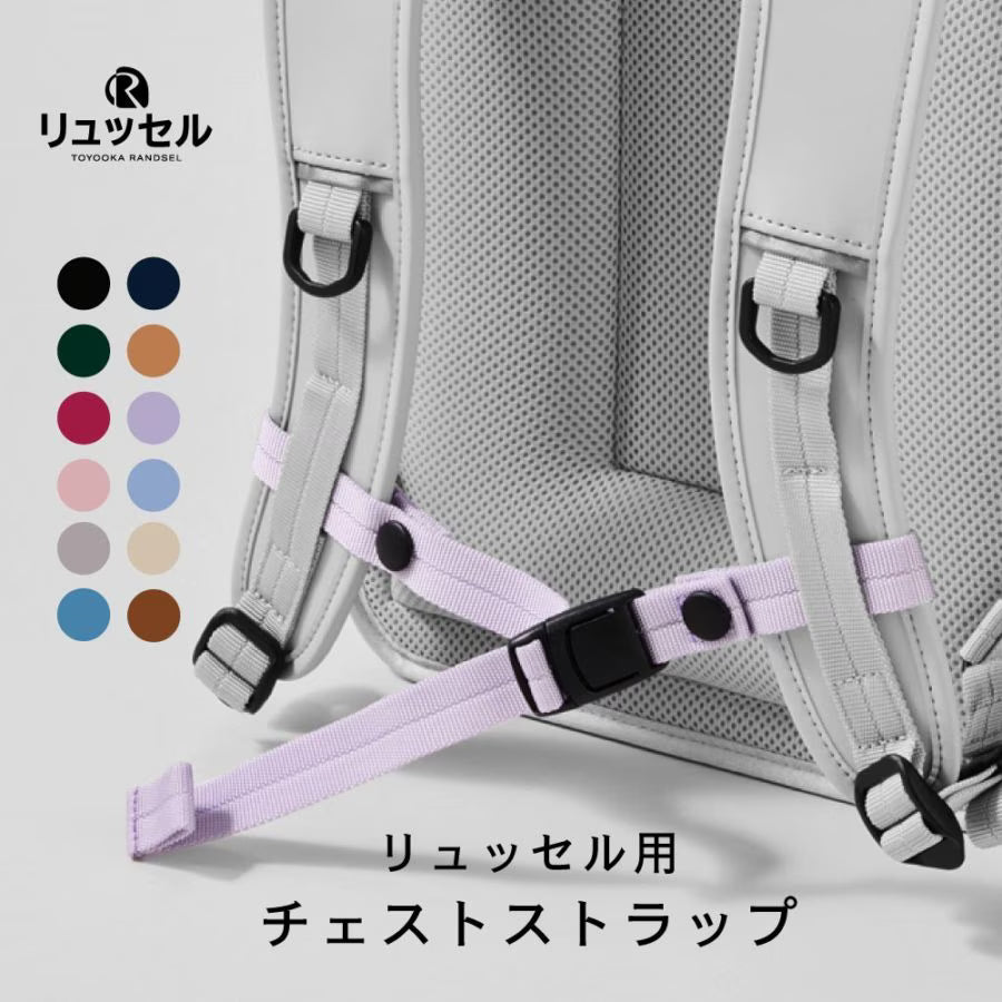 リュッセル用チェストストラップ(ブルー)