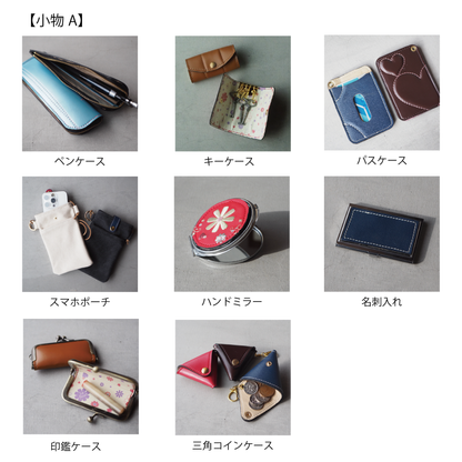 【ランドセルリメイク】L字財布セット