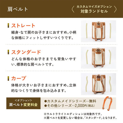 ごとうじゅうランドセル　ミケ　キャメル×チョコ