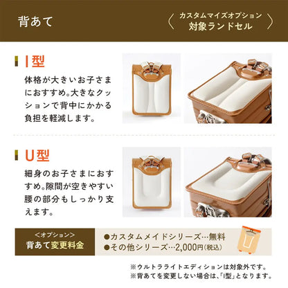 ごとうじゅうランドセル　ミケ　キャメル×チョコ