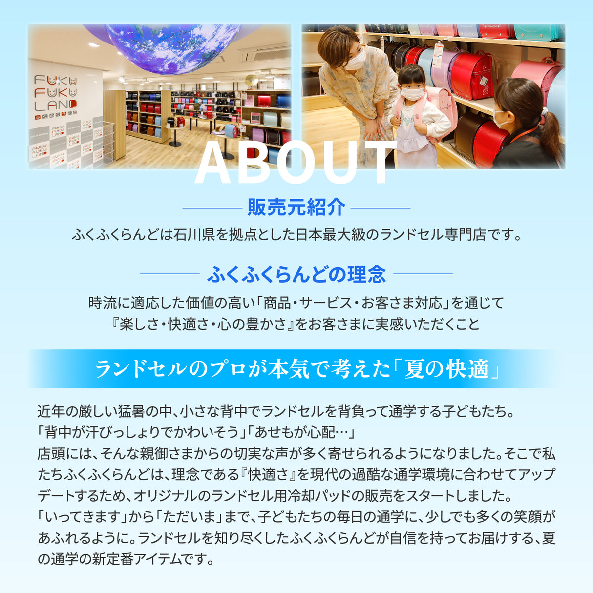 【ふくふくらんどオリジナル】ランドセル冷却パッド　クールベリー